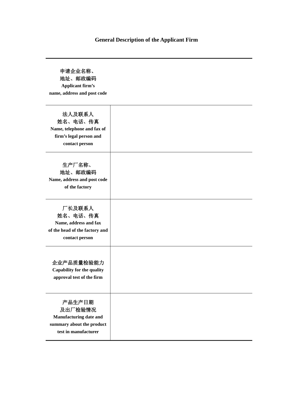 消防电子产品质量检验申请表_第3页