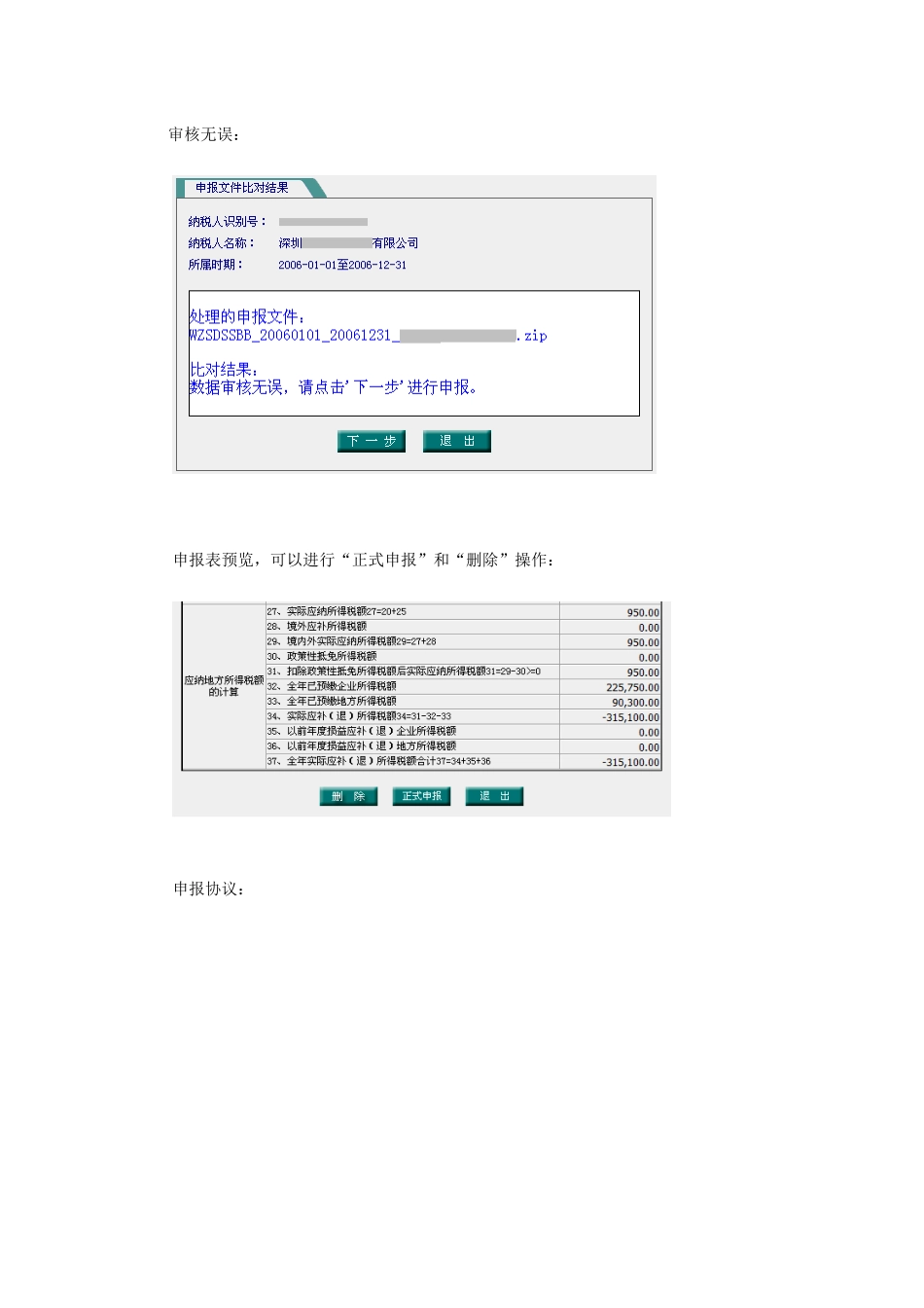 涉外企业所得税年度网上申报操作指南(企业版)_第3页