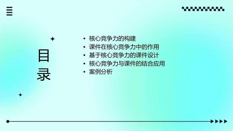 核心竞争力与课件_第2页