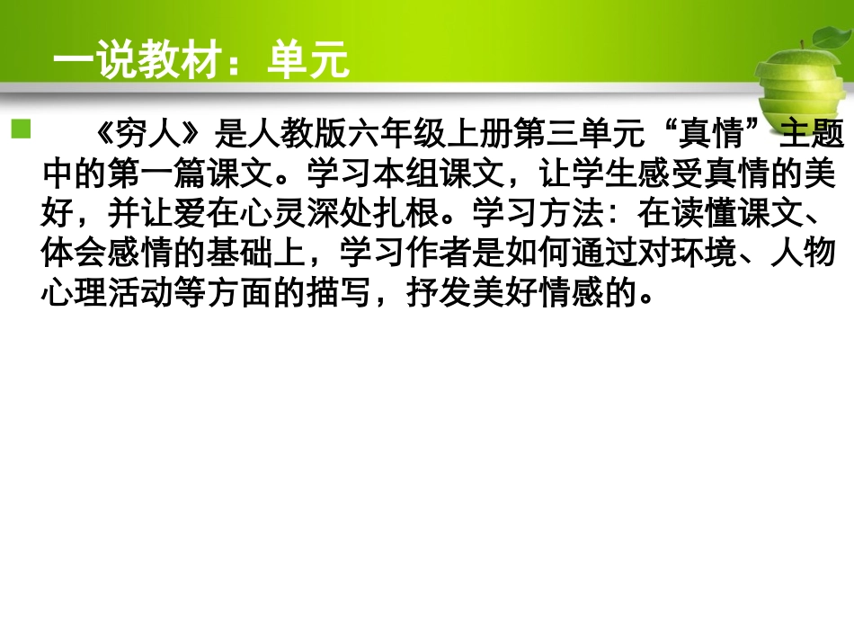 课后八说——穷人(第二课时说课稿)_第3页
