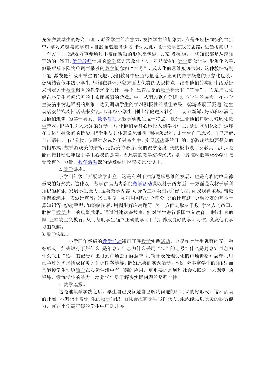 小学数学活动课的开设原则及形式_第3页