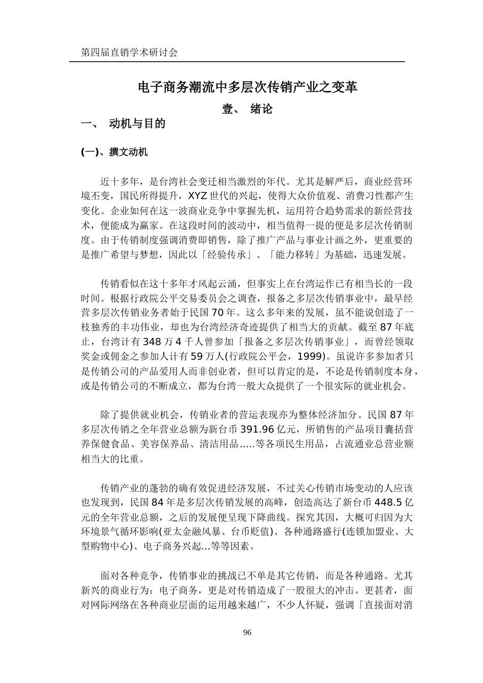 电子商务潮流中多层次传销产业之变革_第2页