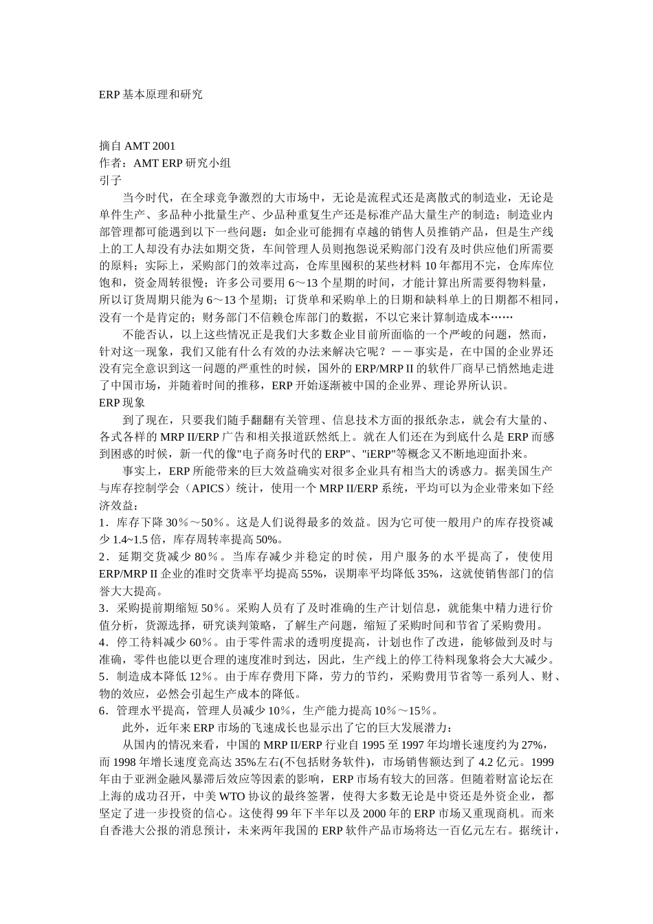 ERP基本原理研究分析_第1页