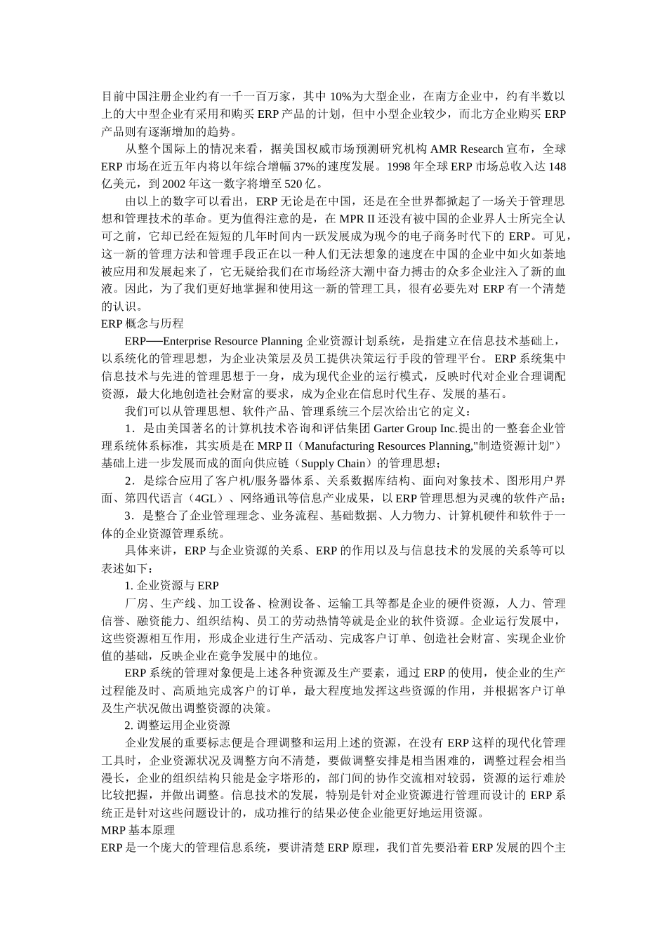 ERP基本原理研究分析_第2页