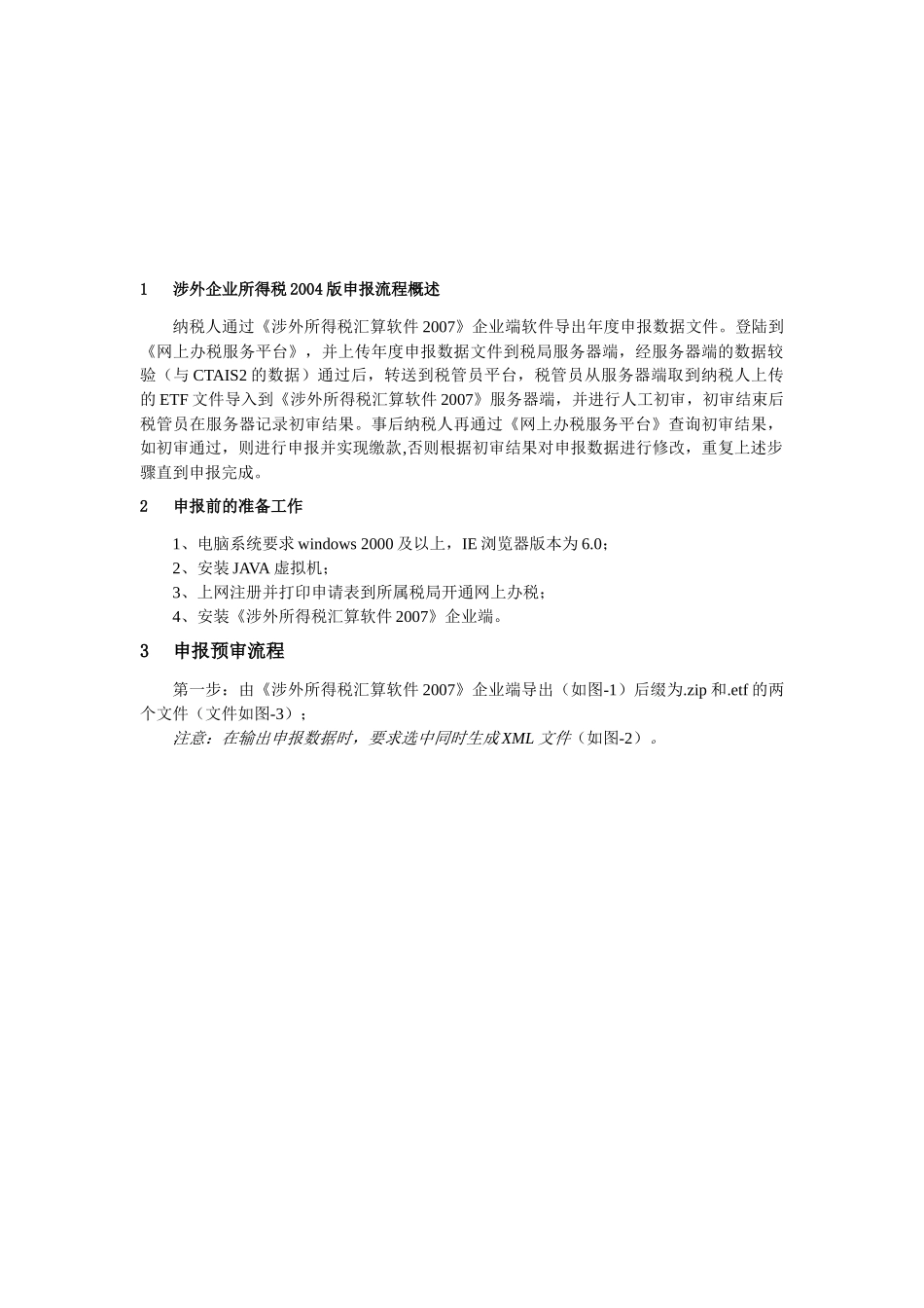 涉外企业所得税年度申报操作指南_第3页