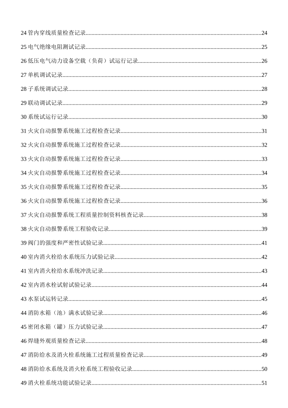 消防安装工程质量控制资料_第2页