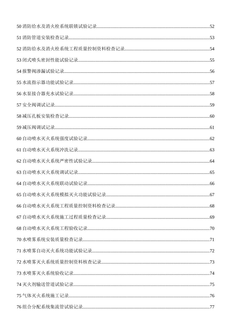 消防安装工程质量控制资料_第3页
