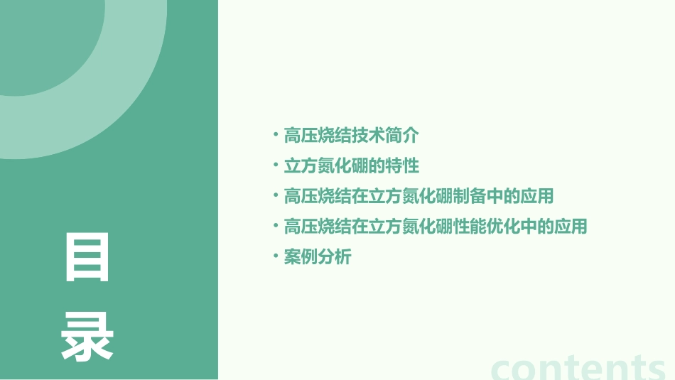 高压烧结在立方氮化硼中的应用课件_第2页