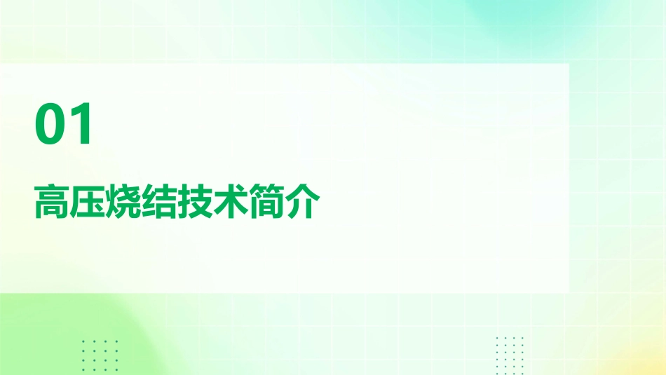 高压烧结在立方氮化硼中的应用课件_第3页