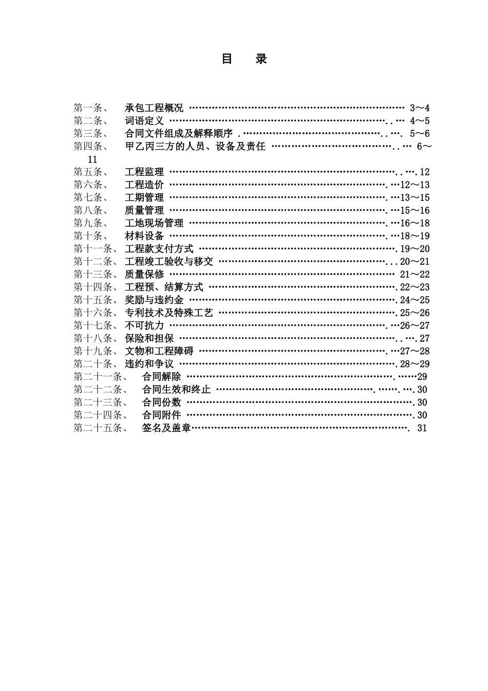消防标准施工合同(按清单预算)_第2页