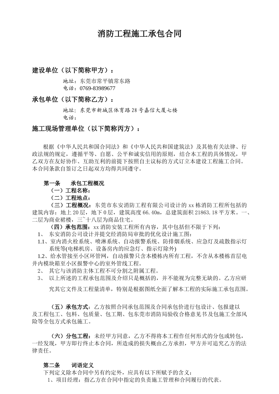 消防标准施工合同(按清单预算)_第3页