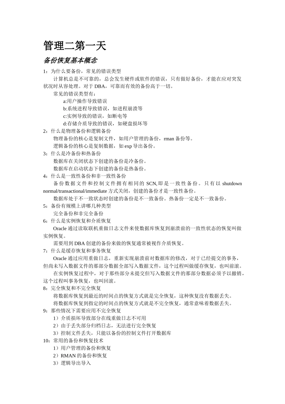 Oracle课件_第1页