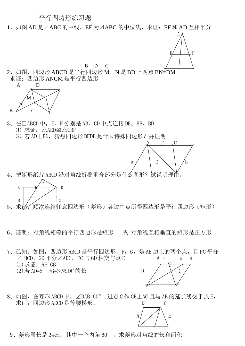 平行四边形练习题2_第1页