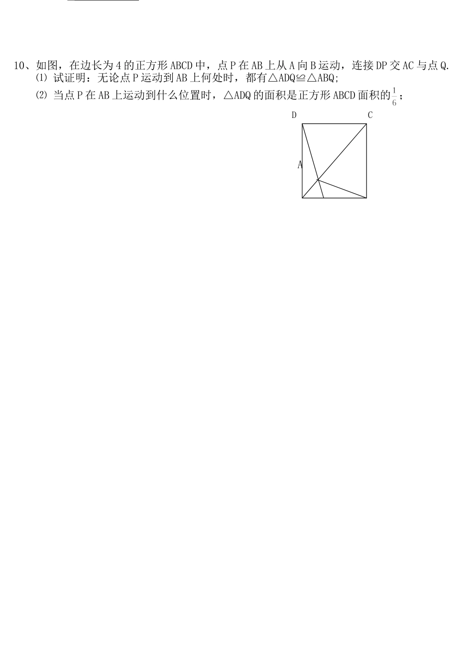 平行四边形练习题2_第2页