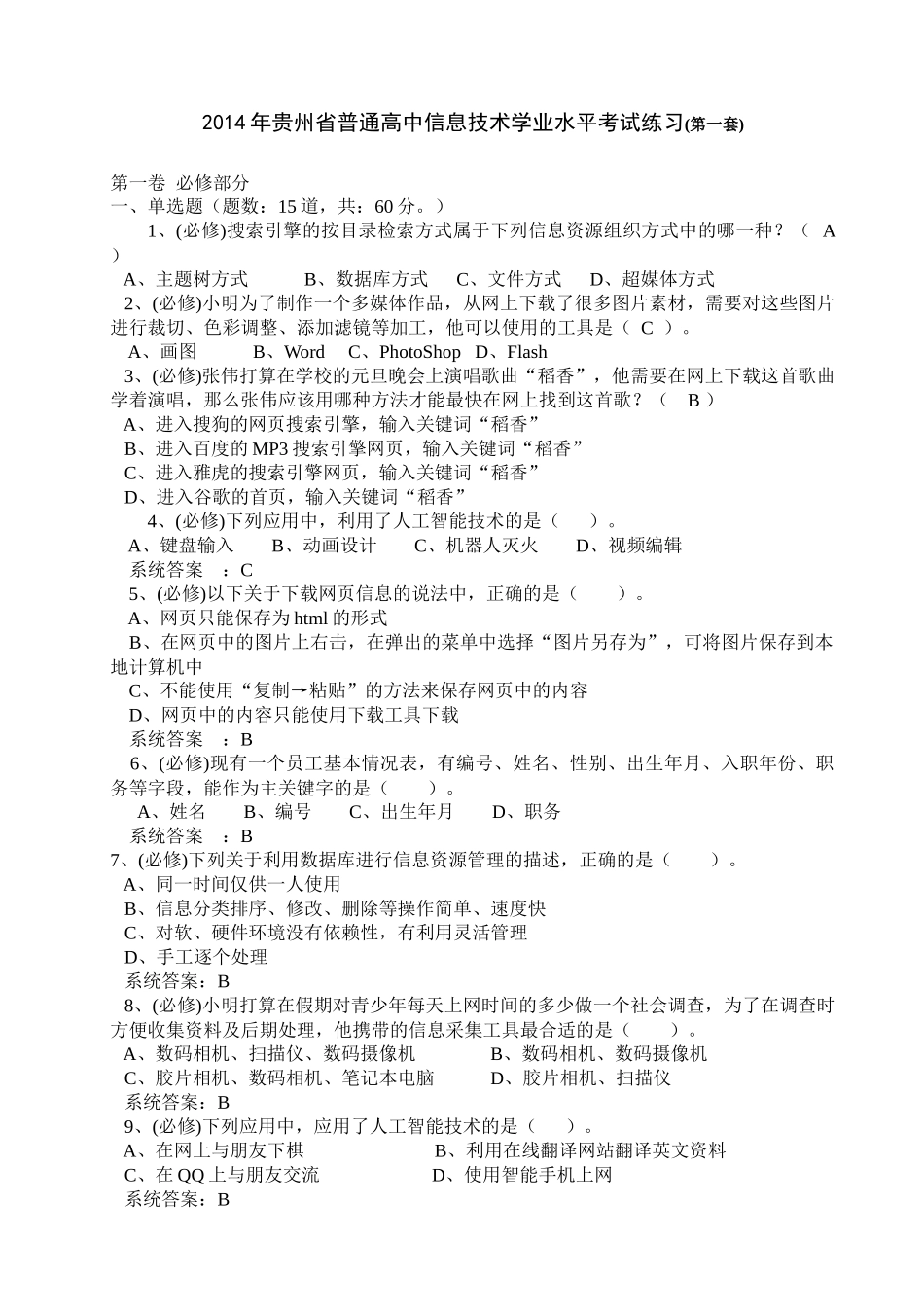 XXXX年信息技术模拟试题_第1页