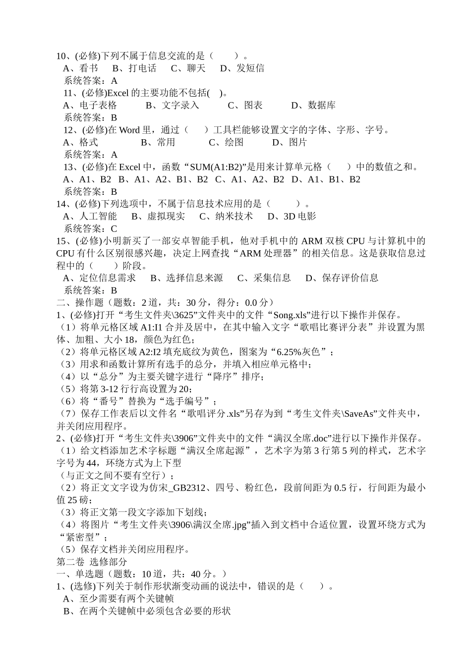 XXXX年信息技术模拟试题_第2页