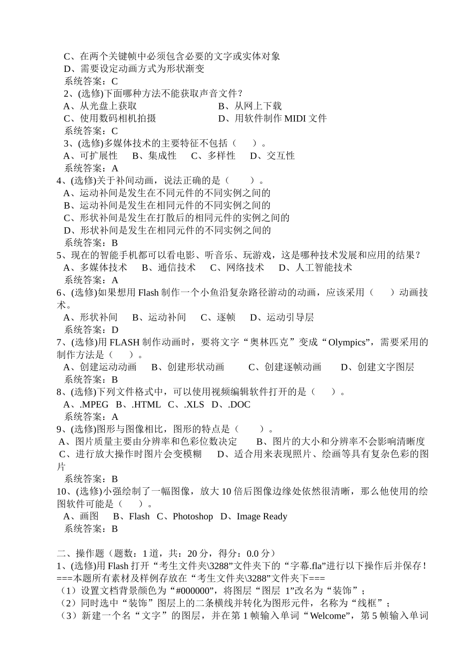 XXXX年信息技术模拟试题_第3页
