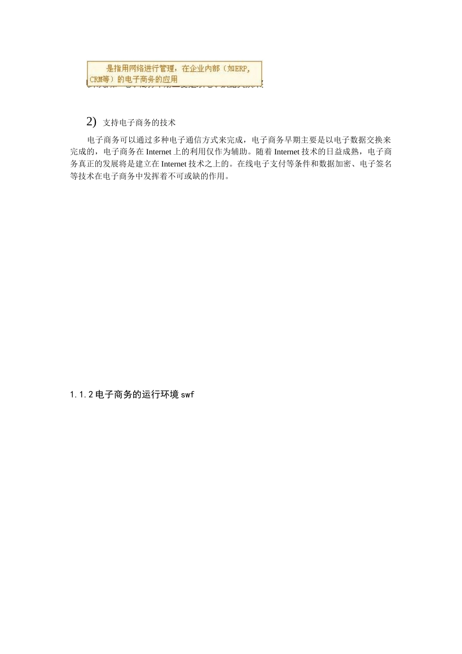 第一章电子商务概述_第3页