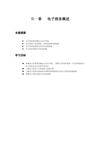 第一章电子商务概述