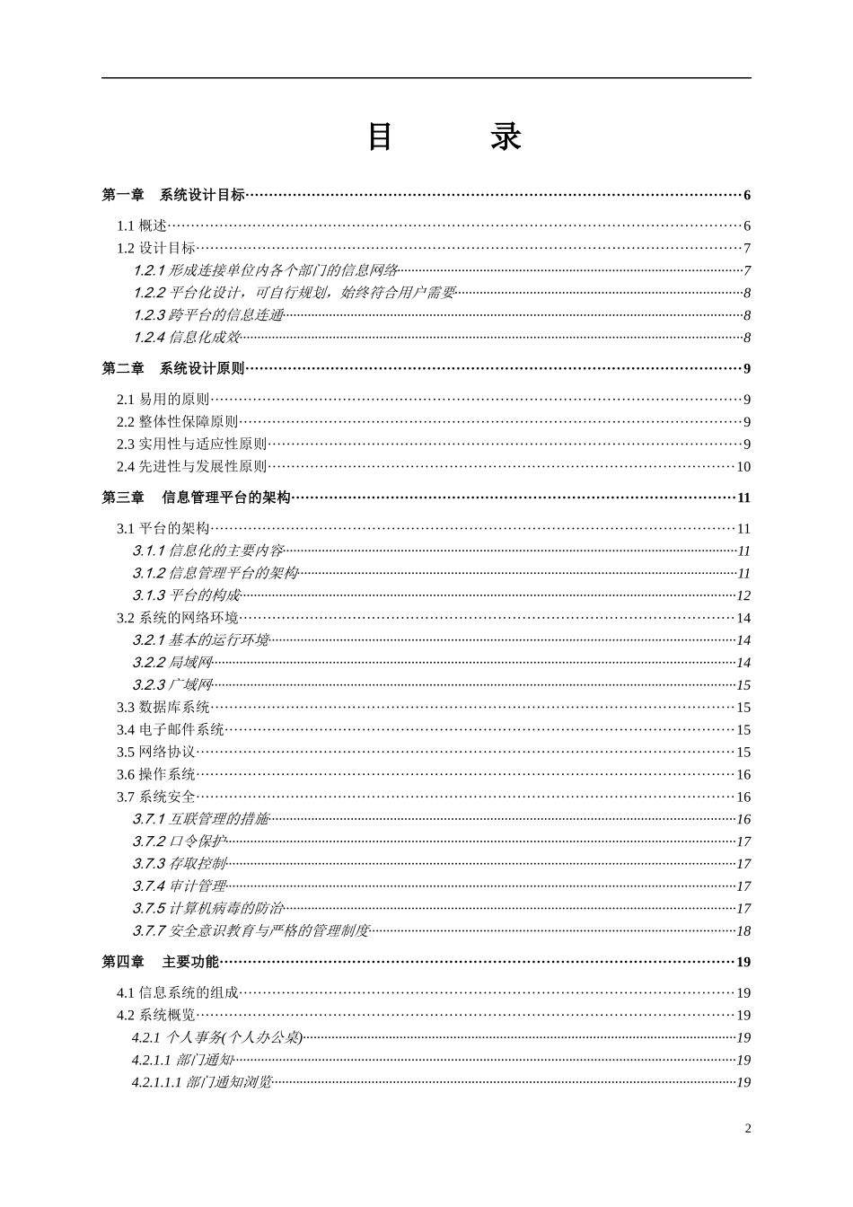 RHOA办公自动化解决方案_第2页