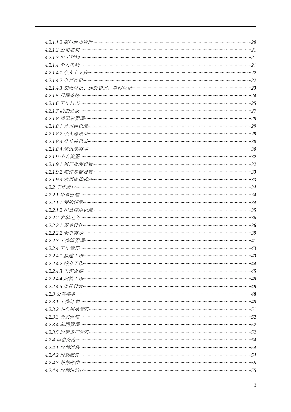 RHOA办公自动化解决方案_第3页