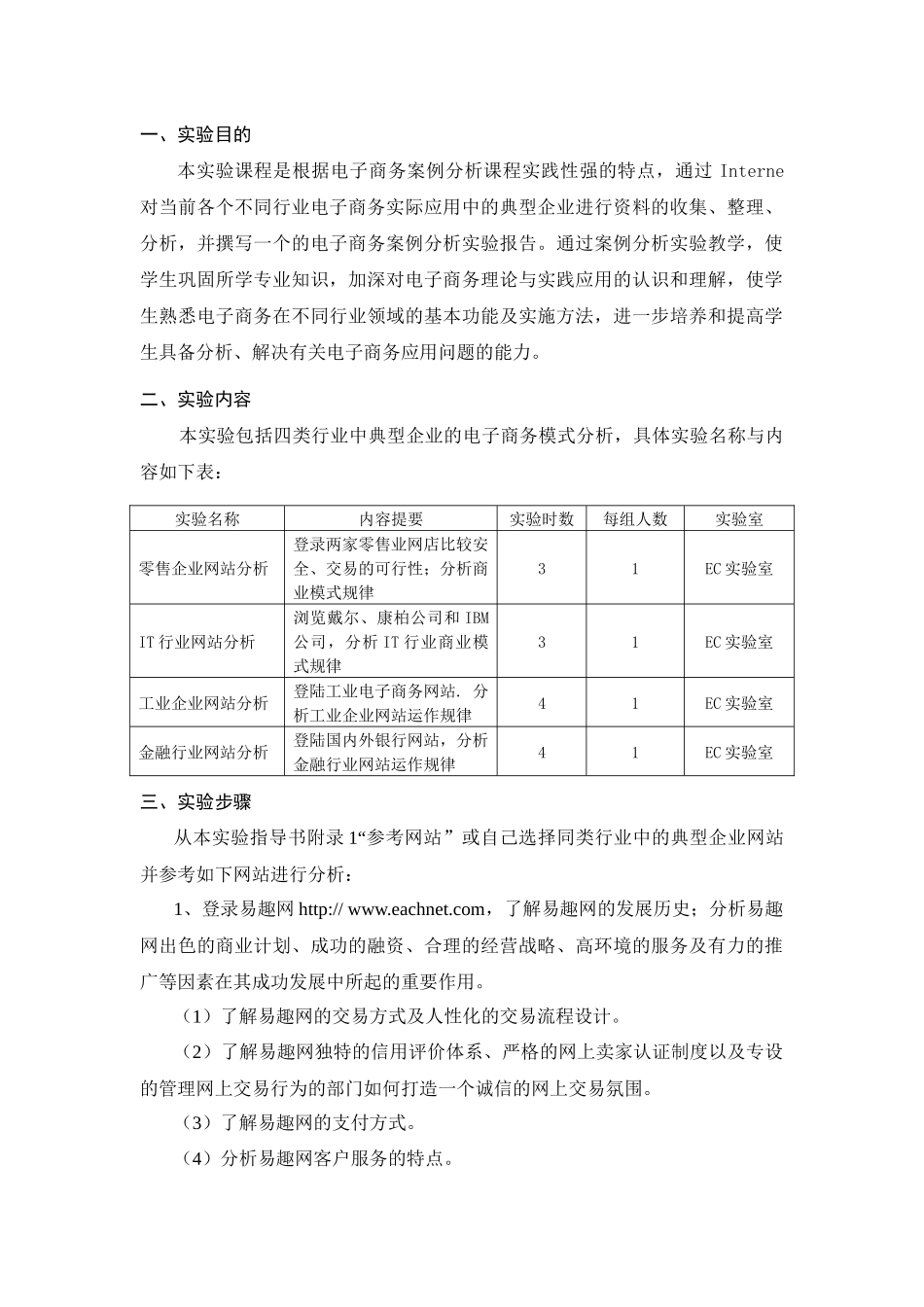 《电子商务案例分析》实验指导书_第2页