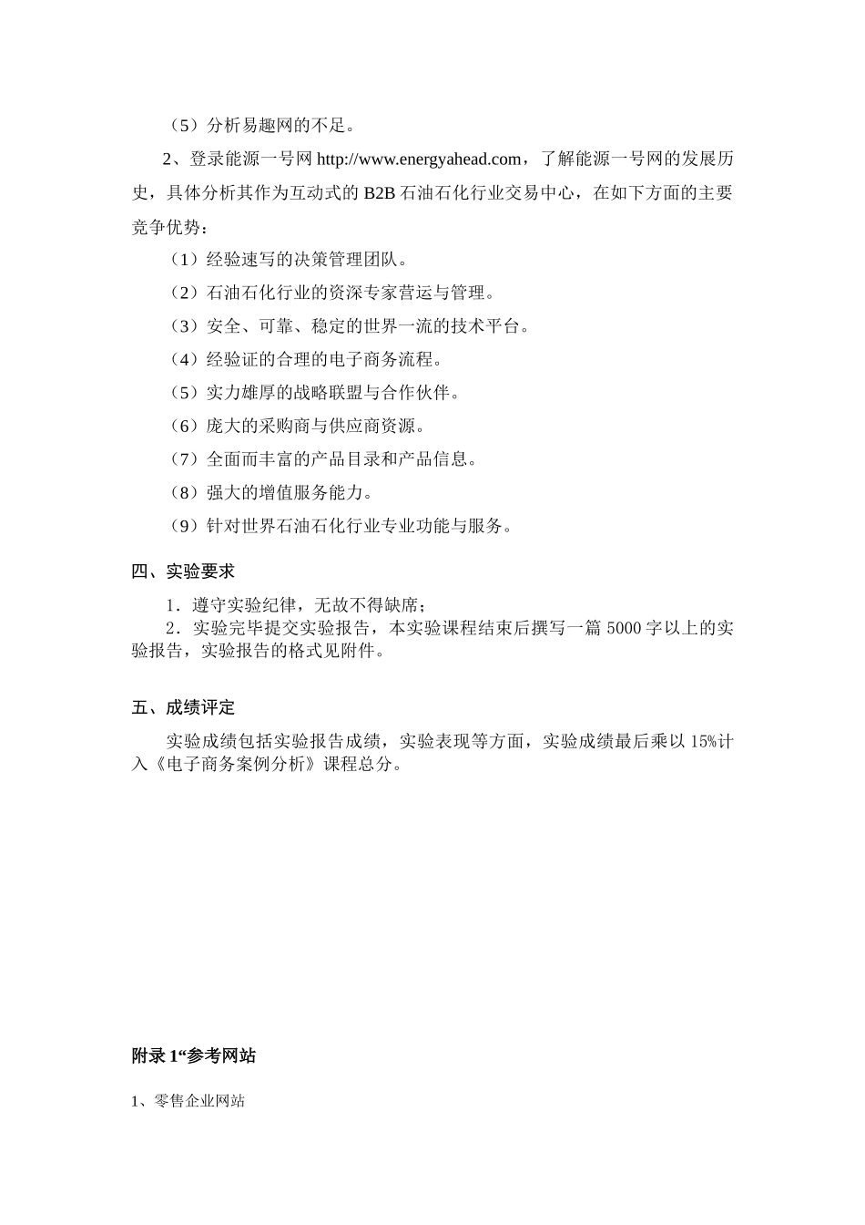 《电子商务案例分析》实验指导书_第3页