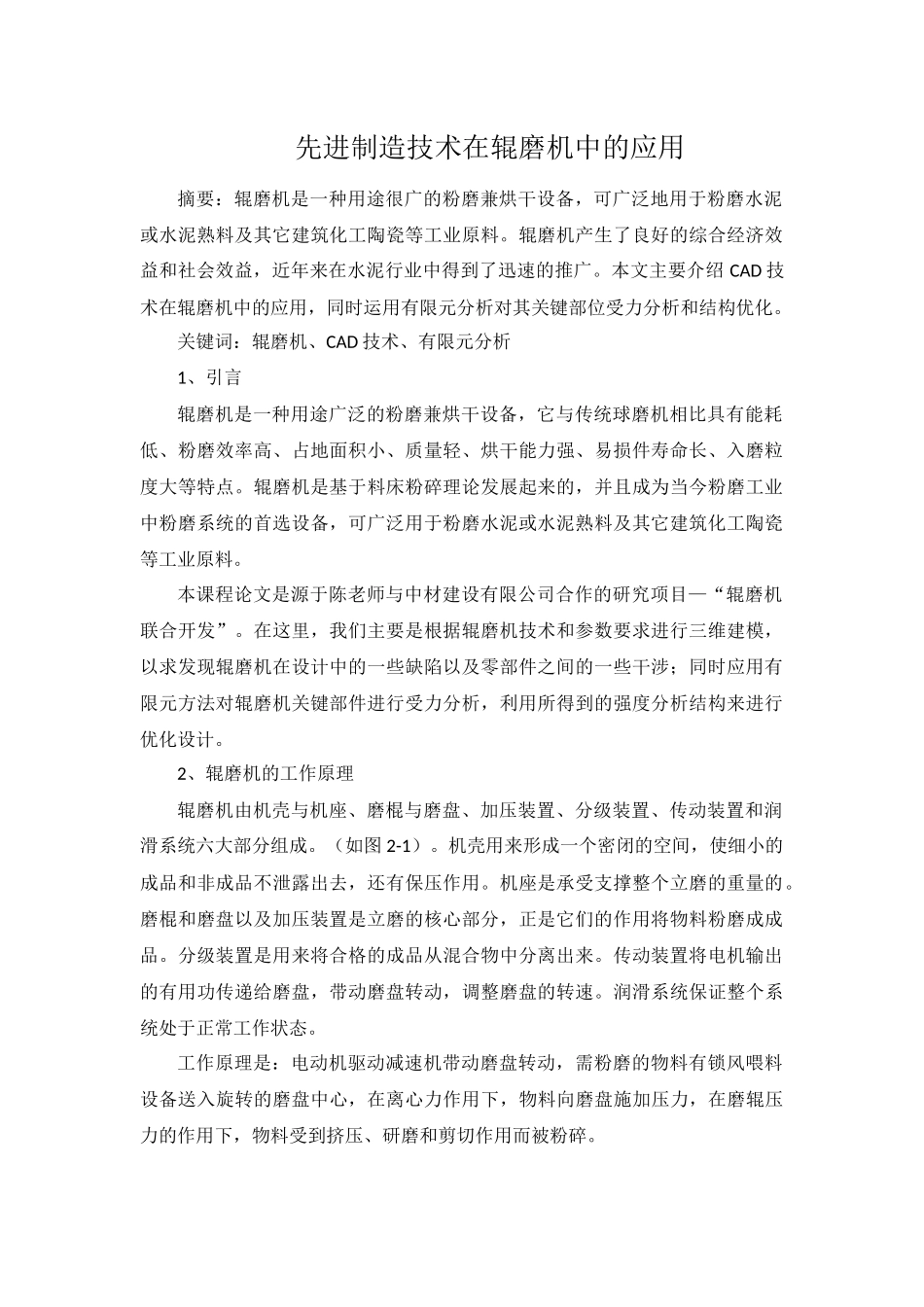 先进制造技术课程论文_第1页