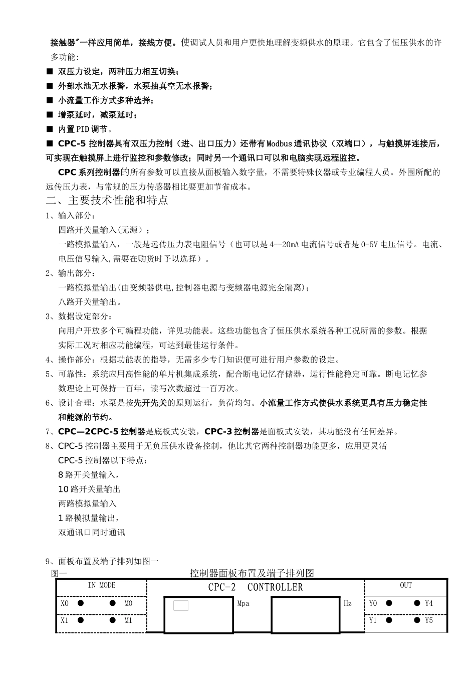 CPC系列变频恒压供水控制器说明书_第2页