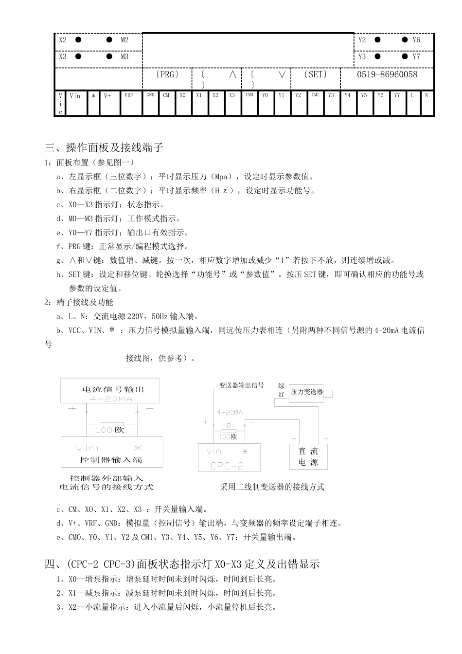 CPC系列变频恒压供水控制器说明书_第3页
