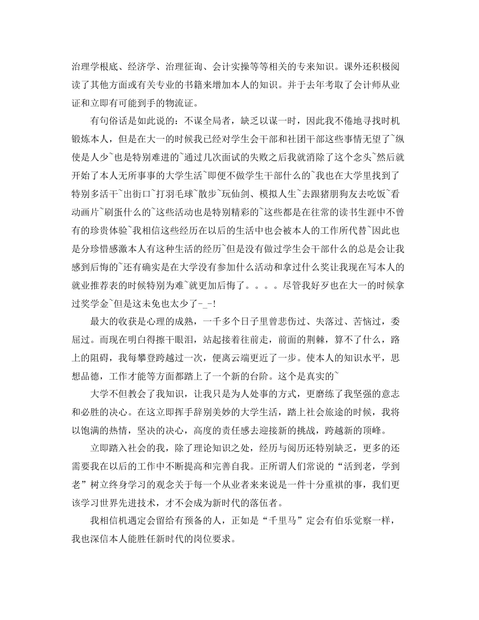 财务管理自我参考总结范文_第2页