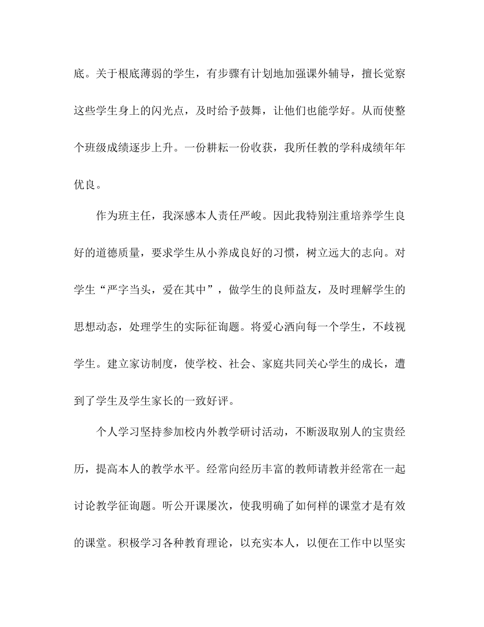2021年11月教师工作参考总结模板_第2页