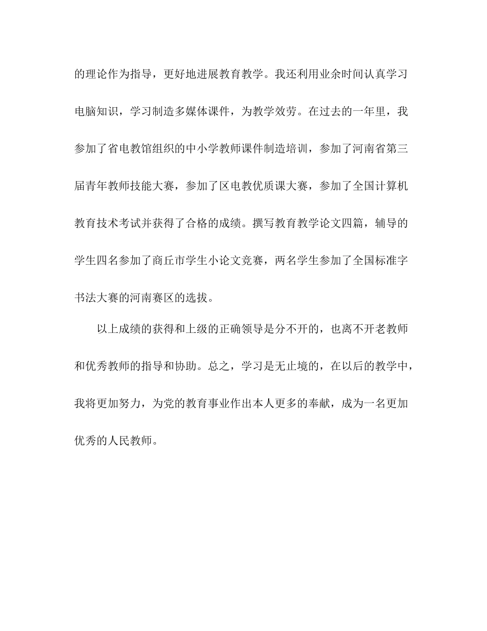 2021年11月教师工作参考总结模板_第3页