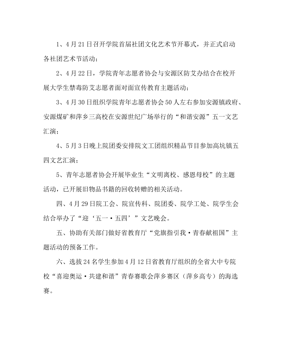 团委工作范文学院团委工作总结_第2页