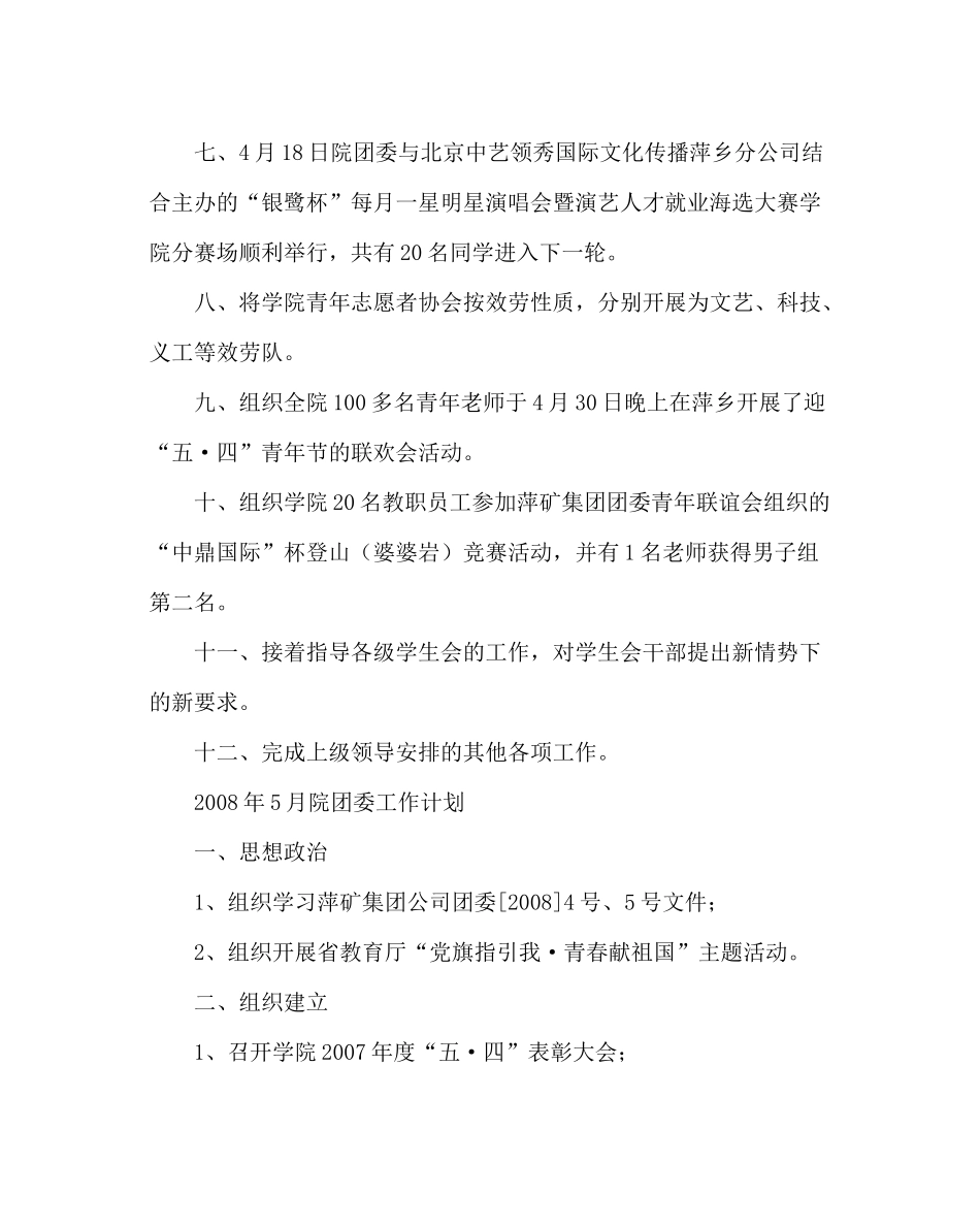 团委工作范文学院团委工作总结_第3页