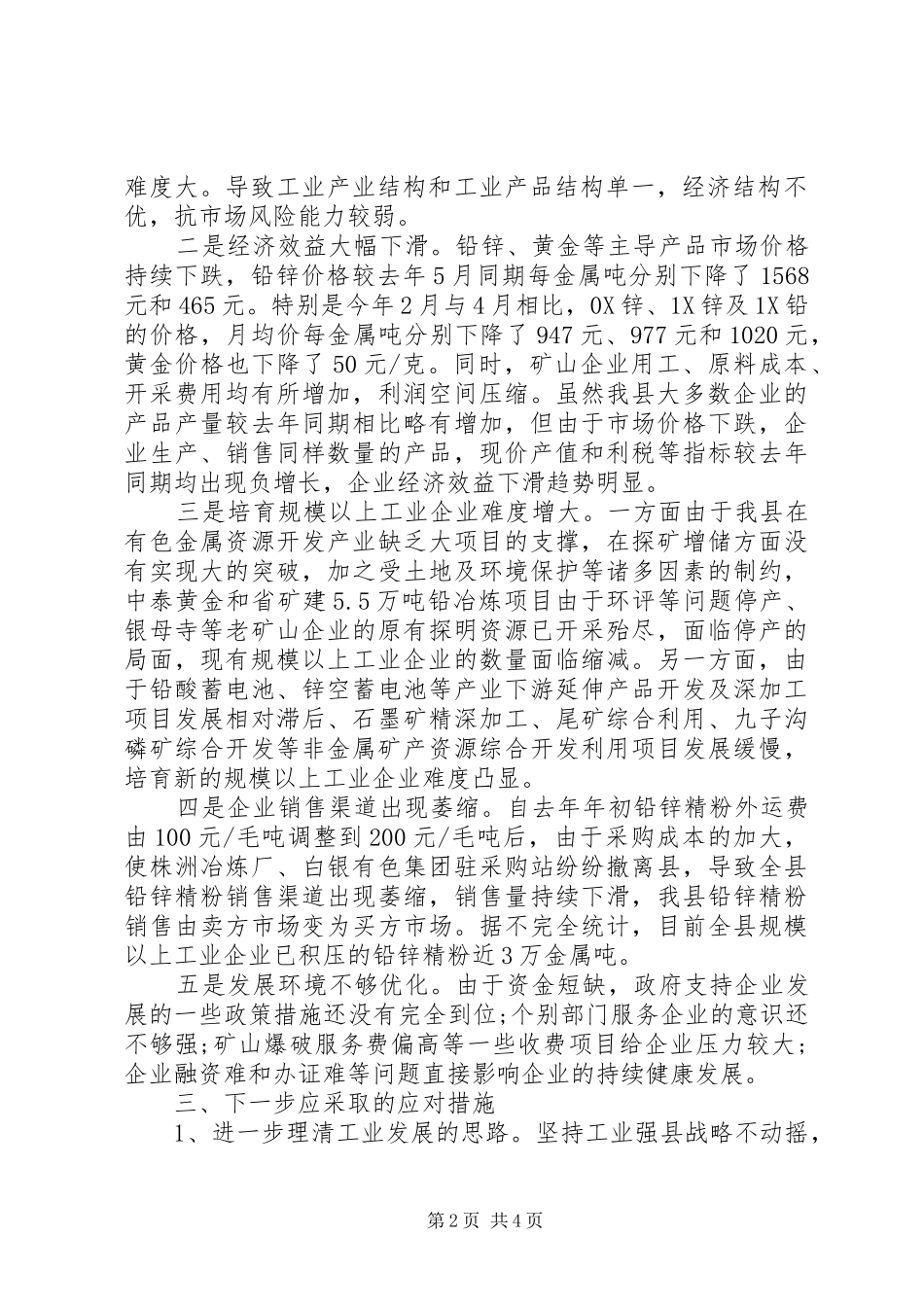 工业企业发展情况调研报告范文_第2页