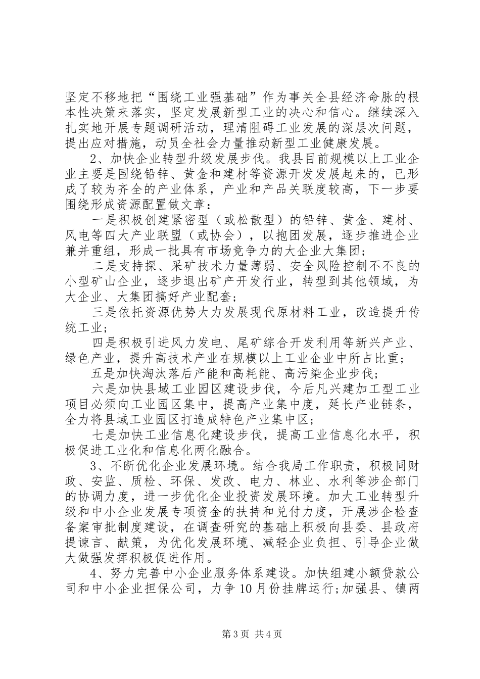 工业企业发展情况调研报告范文_第3页