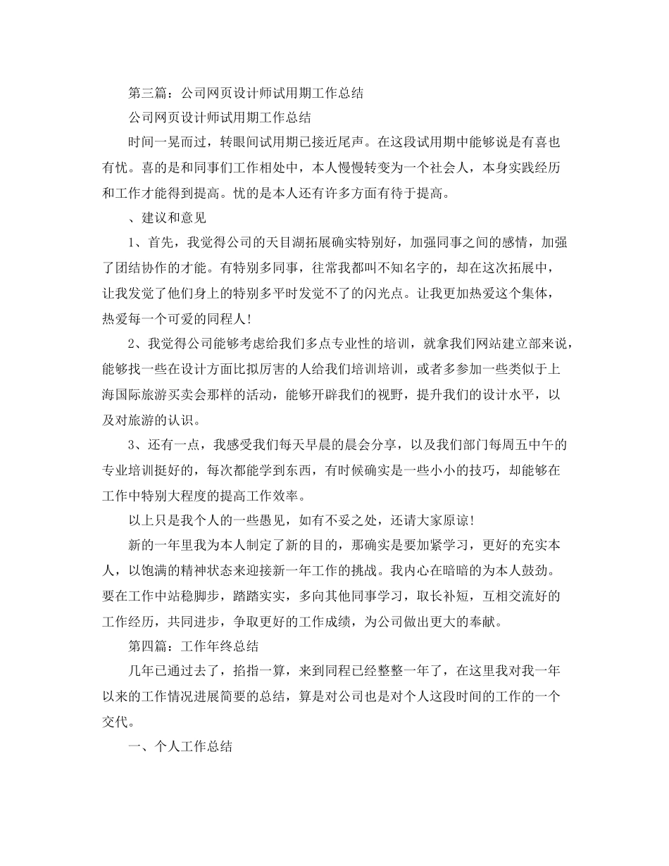公司网页设计师的个人工作参考总结2)_第3页