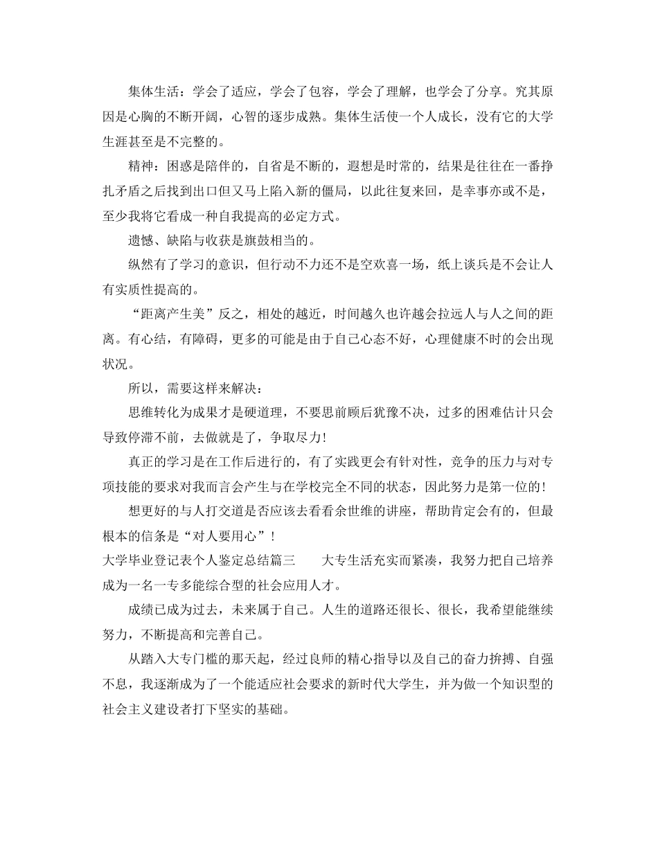 大学毕业登记表个人鉴定总结2_第2页