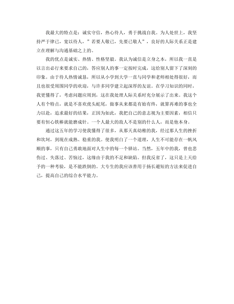 大学毕业登记表个人鉴定总结2_第3页