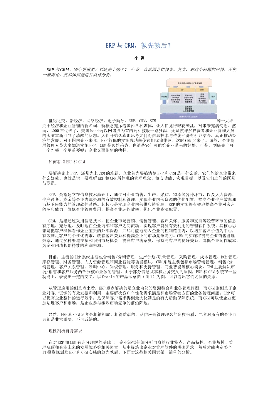 ERP与CRM基础知识讲义_第1页