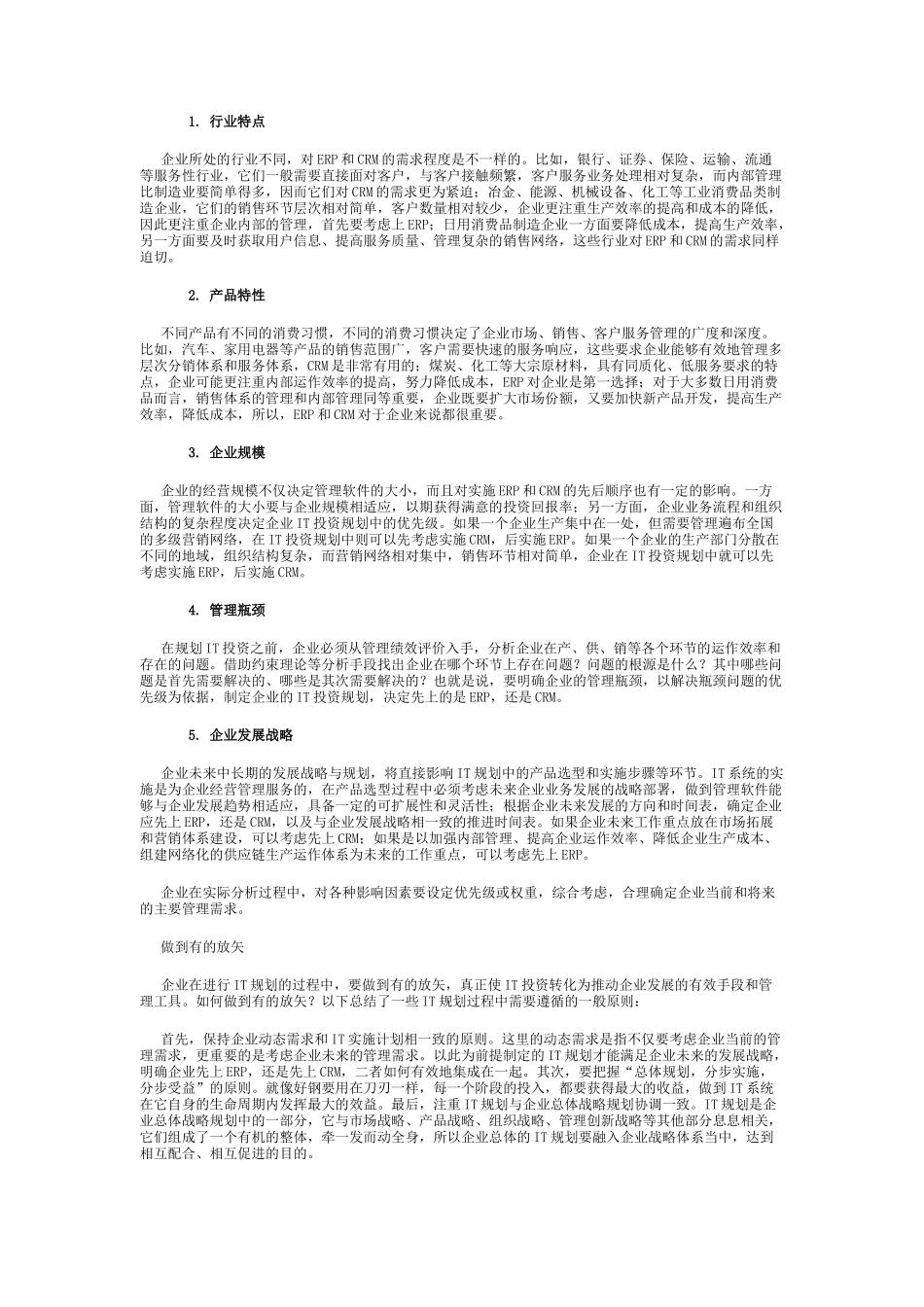 ERP与CRM基础知识讲义_第2页