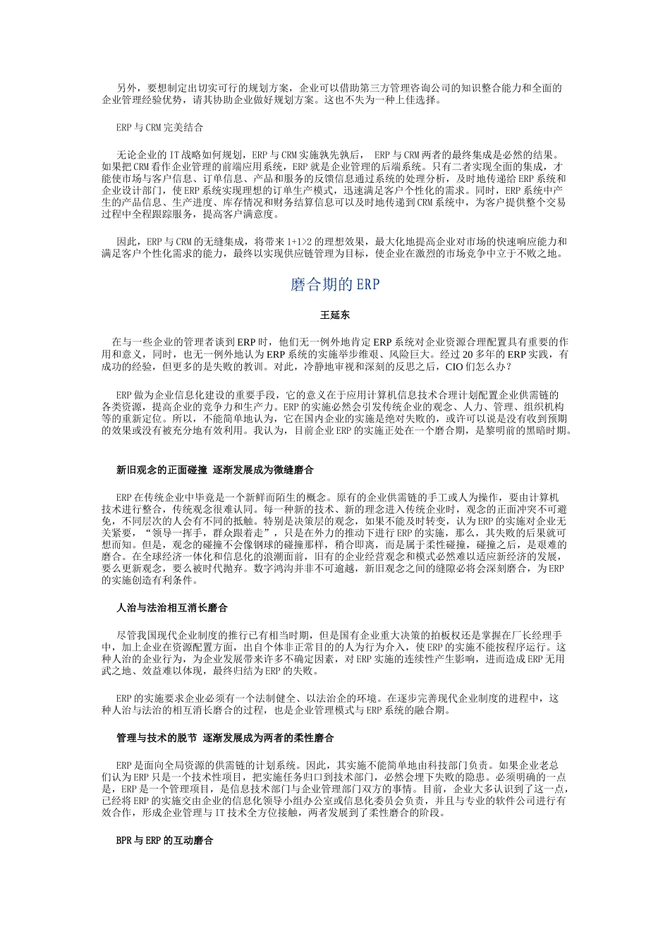 ERP与CRM基础知识讲义_第3页