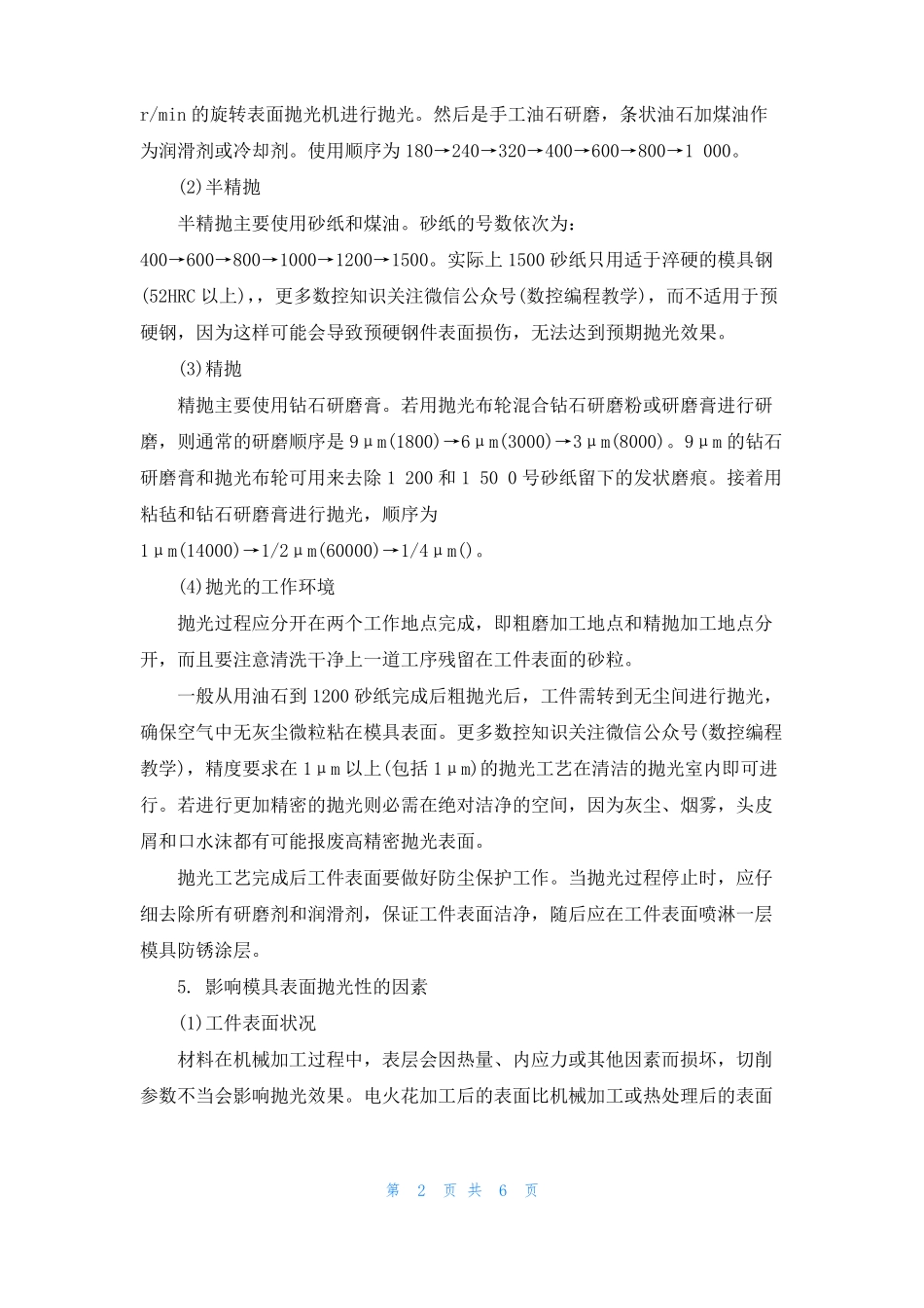 模具抛光知识大全_第2页