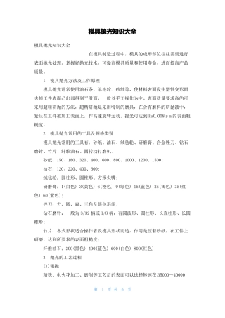 模具抛光知识大全