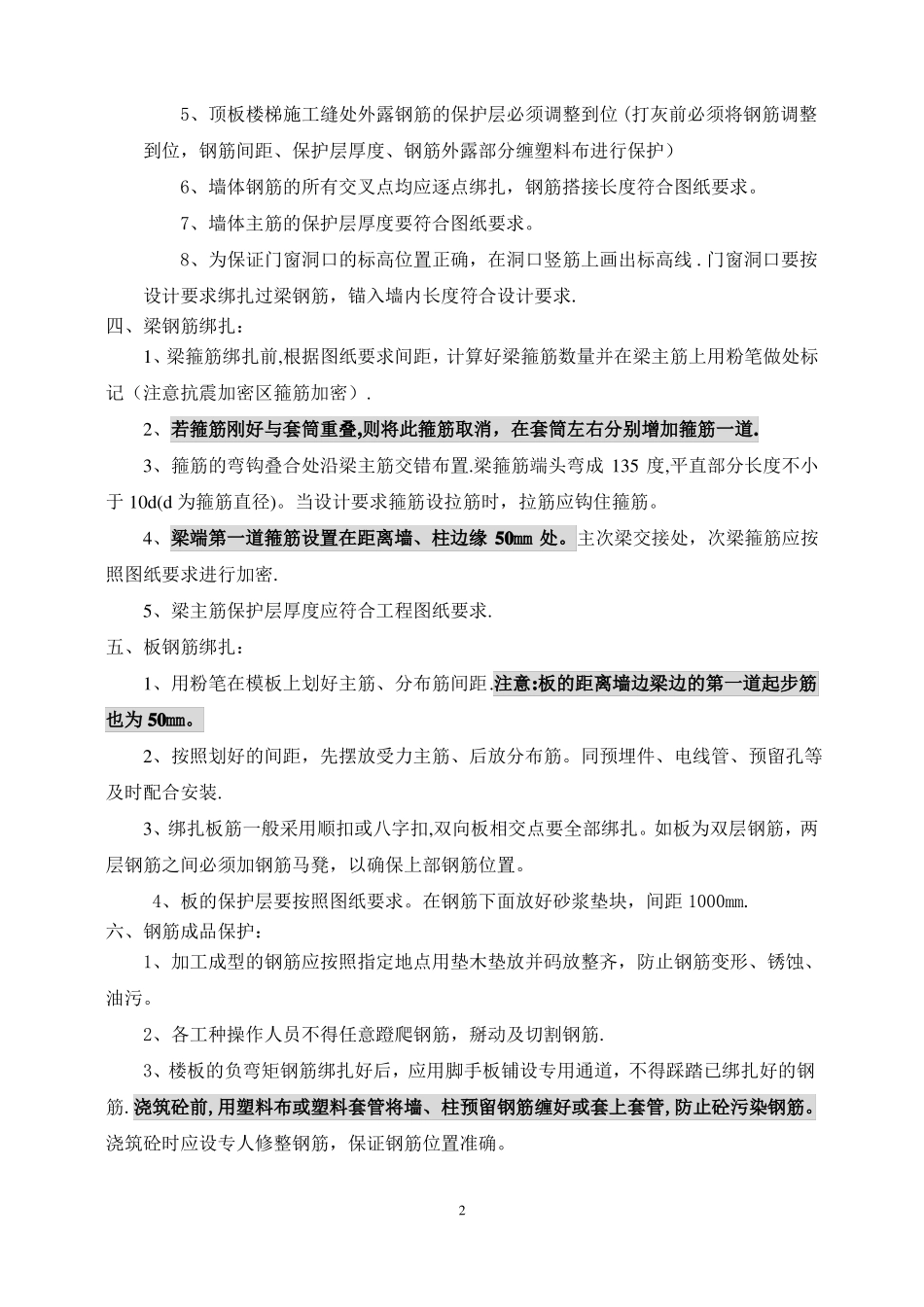 北京长城杯质量保证措施_第2页