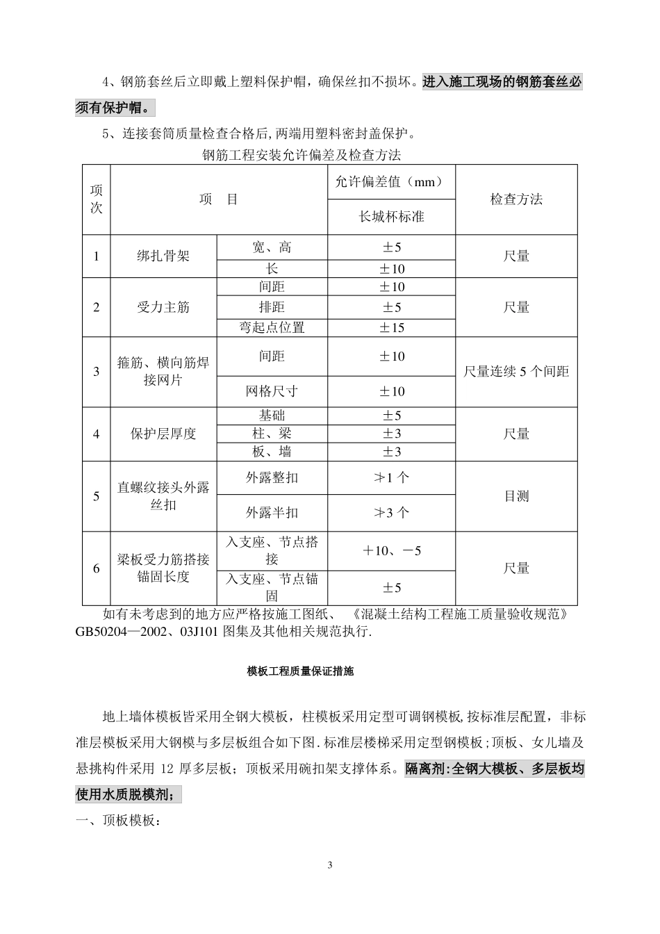 北京长城杯质量保证措施_第3页