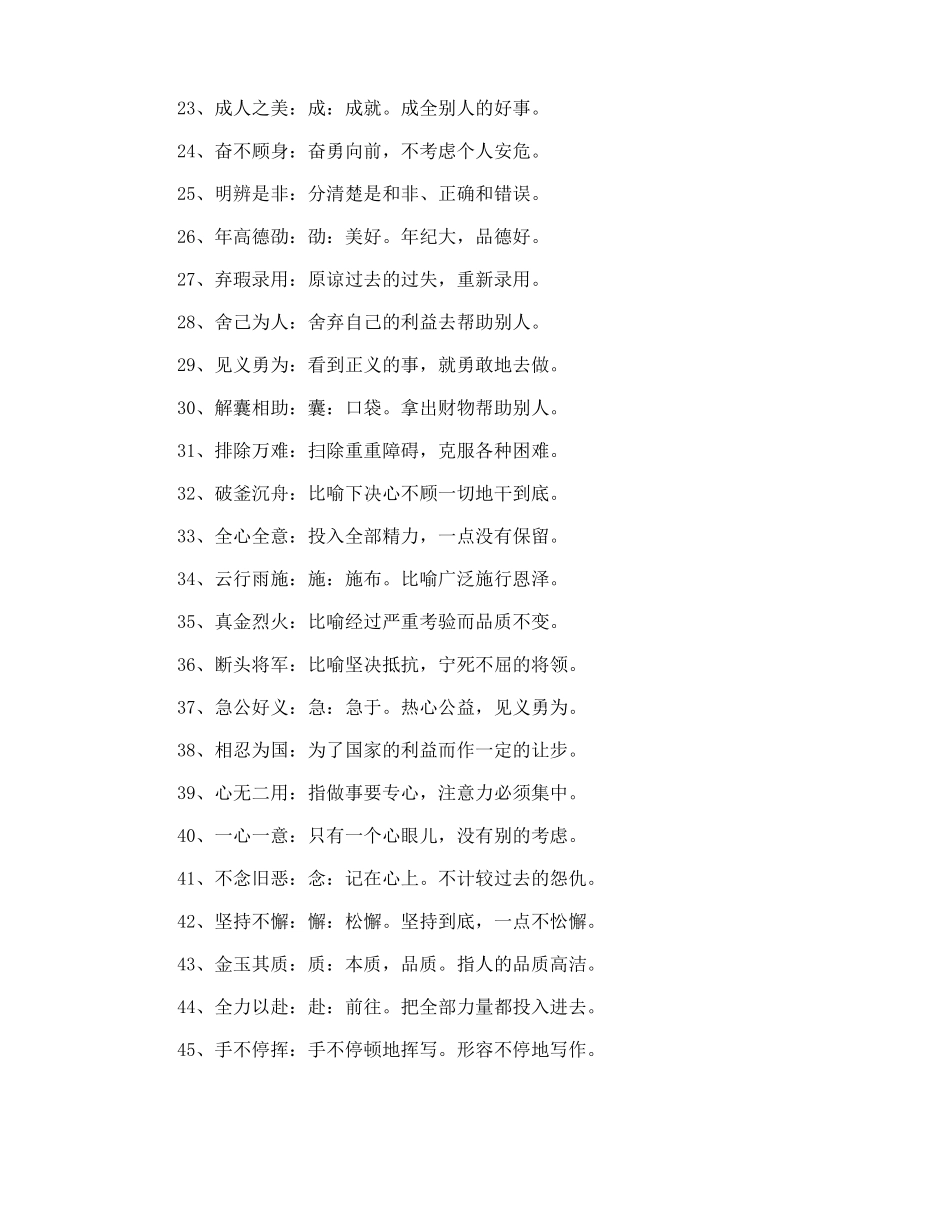 描写人物品质成语有哪些_第2页