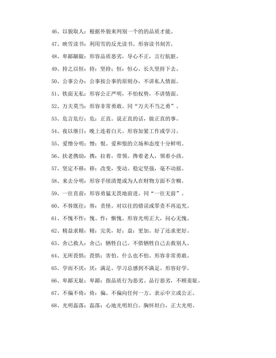 描写人物品质成语有哪些_第3页