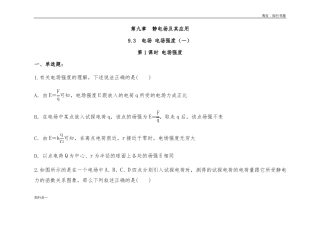 电场强度练习题